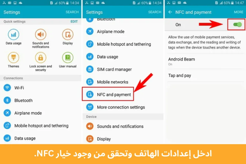 إعدادات الهاتف لتفعيل خاصية NFC المطلوبة لتطبيق هويتي الرقمية