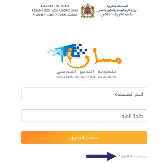 نموذج الدخول إلى مسار ولي الأمر مع رابط نسيت كلمة المرور